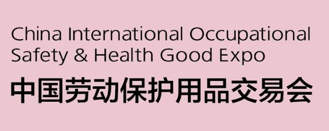 2024上海劳保用品展-2024上海劳保展览会