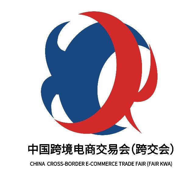 2024中国跨境电商展览会