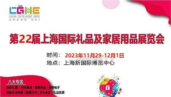 2023中国定制礼品展览会\中国礼品展