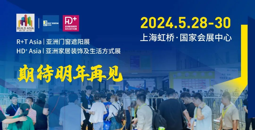 2024上海家装展