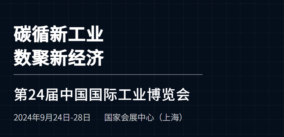 2024上海工博会丨上海工业机器人展