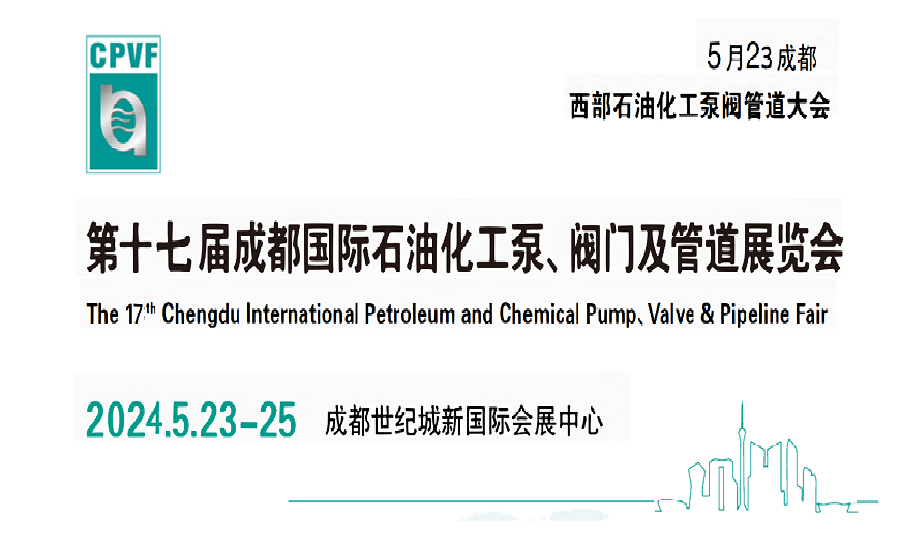 2024成都阀门展|成都国际流体设备展会