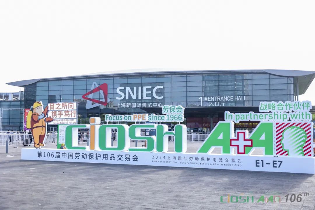 2025中国国际劳保展/上海劳保展