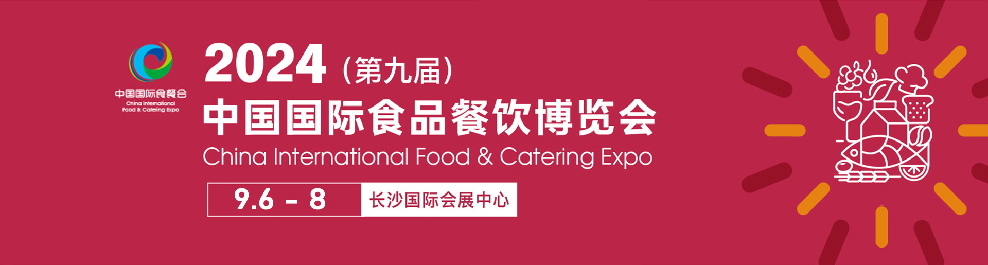 2024长沙食材展览会