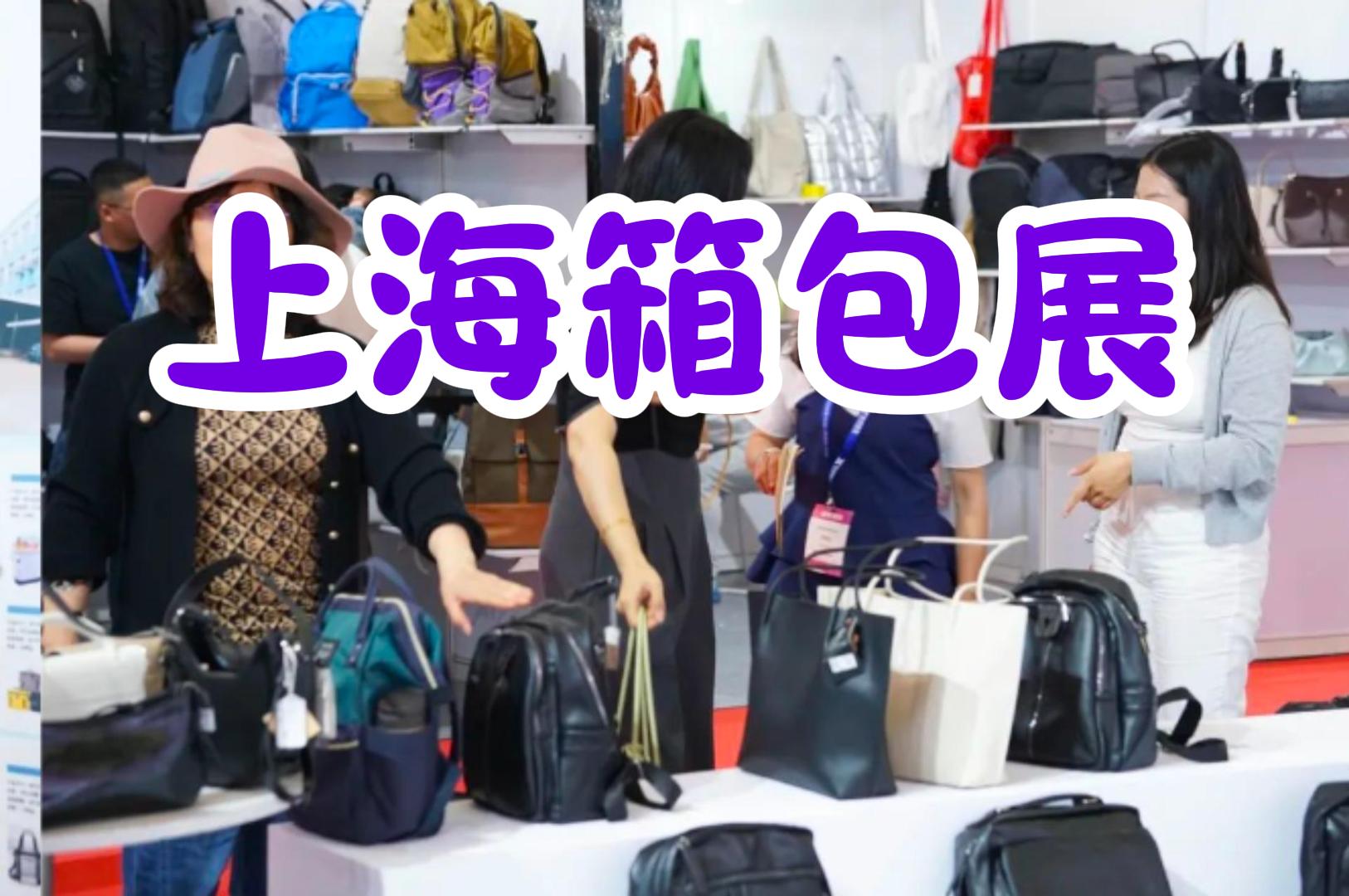跨越山海，2025中国箱包展览会等你来