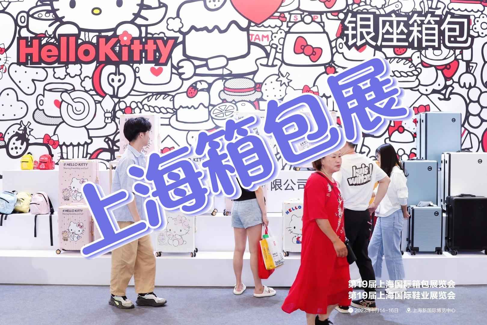 上?！?025中国箱包展览会精彩纷呈