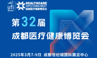 【邀请函】第32届成都医博会来啦，2025年3月7-9日，与您相约成都世纪城国际展览中心！