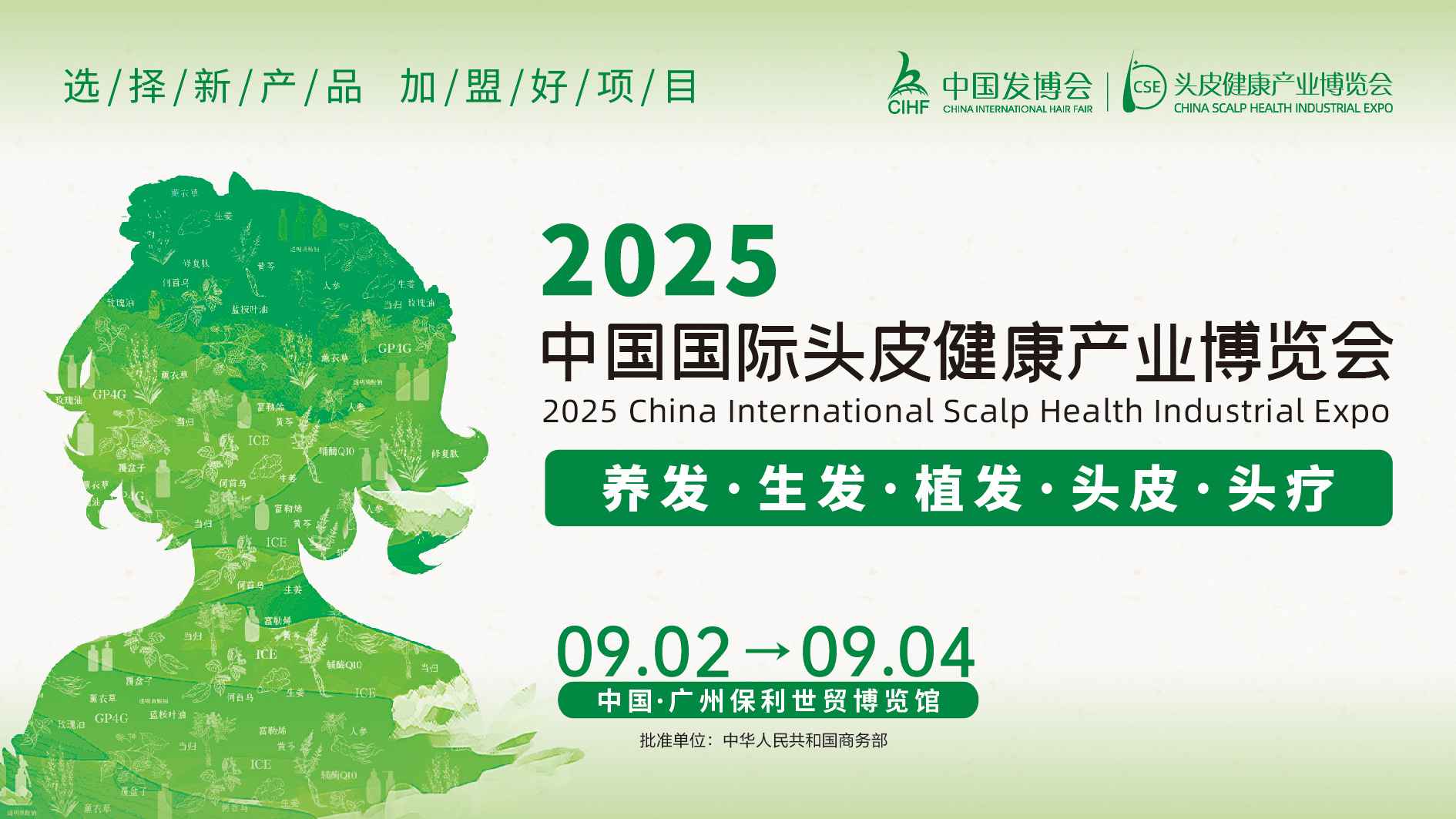 聚焦头皮健康，2025中国头皮健康产业博览会盛大启动！
