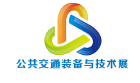 2025中国(西部)公共交通装备与技术展览会-报名参展程序