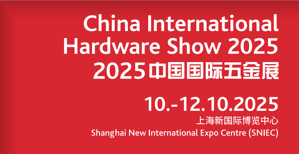 2025中国国际五金展|科隆五金展2025年10月10-12日举办