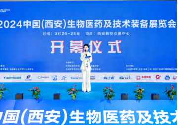2025中国?(西安）生物医药及技术装备展览会