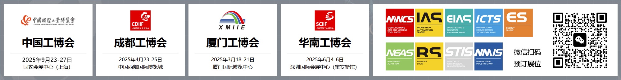 2025上海工博会|中国国际工业博览会（成都，厦门，深圳，武汉））