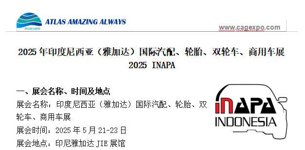 2025年5月印度尼西亚（雅加达）国际汽配、轮胎、双轮车、商用车展