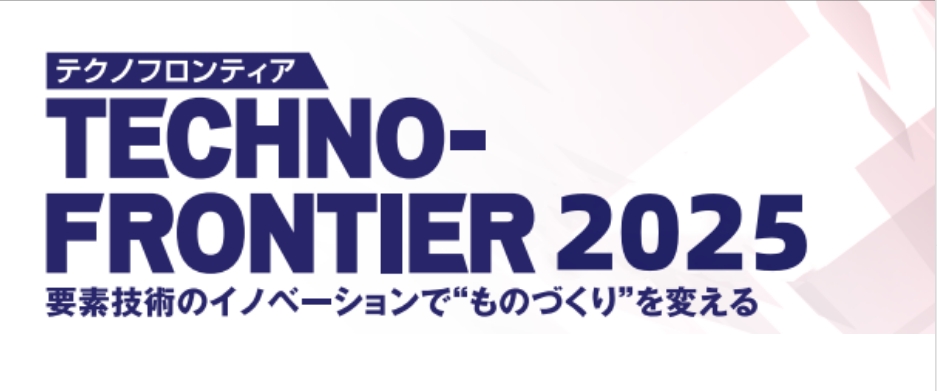2025年第43届日本国际电机技术与磁性材料展览会