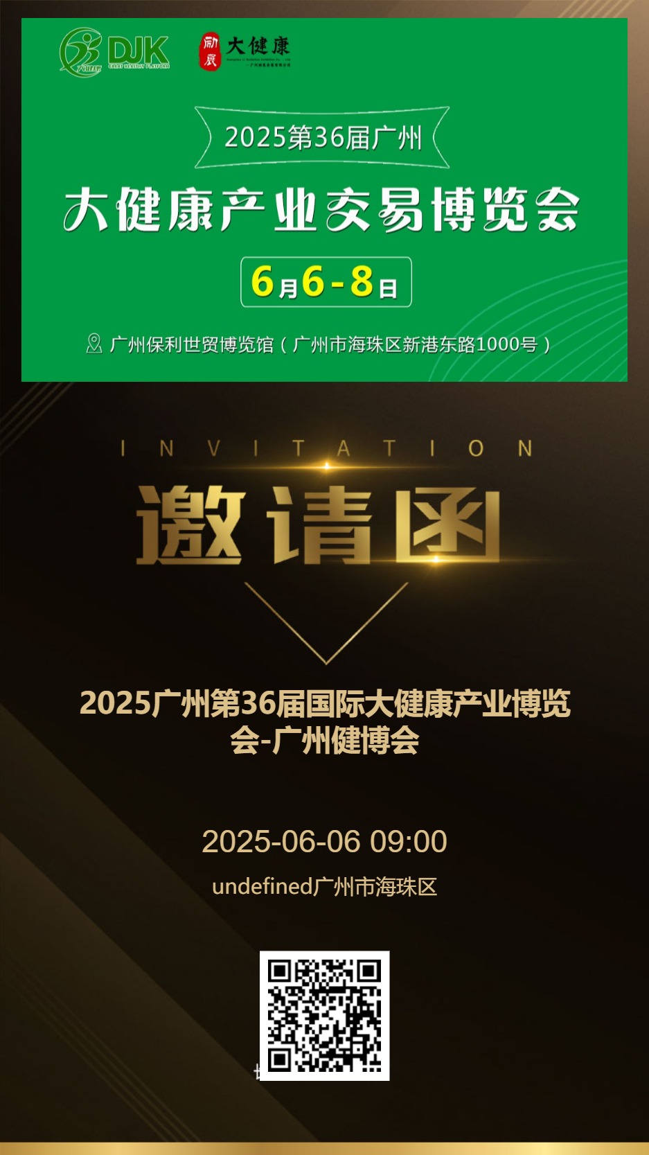 2025年36届国际大健康展会 （官网）