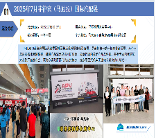 2025年7月菲律宾（马尼拉）国际汽配展