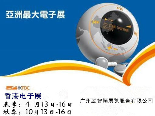 2025年第45届香港贸发局秋季电子展览会