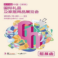 2025深圳秋季礼品工艺品展|2025第33届中国（深圳）国际礼品及家庭用品展览会