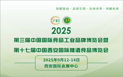 2025西安食品展|第3届中国（西安）国际食品工业博览会