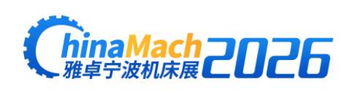 2026雅卓宁波机床展—第27届宁波国际机床装备展览会 火热招展招商中！