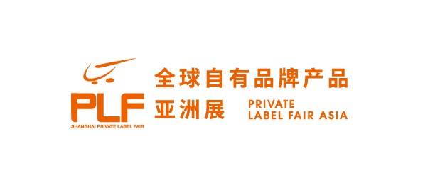 2025全球自有品牌产品亚洲展