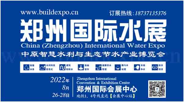 ?2022第七届郑州国际水展